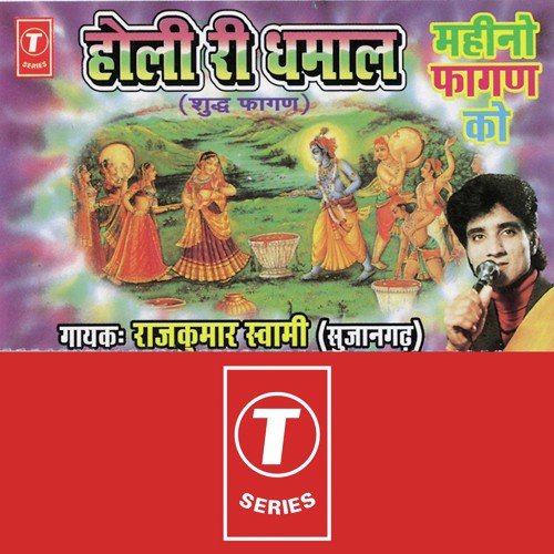Holi Ri Dhamaal Mahino Fagan Ko Rajkumar Swami MP3 Download